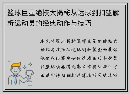 篮球巨星绝技大揭秘从运球到扣篮解析运动员的经典动作与技巧